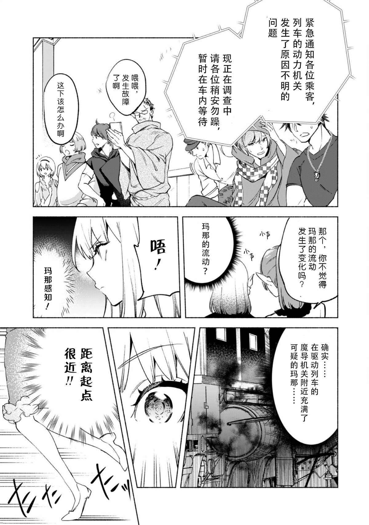 《自称贤者弟子的贤者》漫画最新章节第52.5话免费下拉式在线观看章节第【13】张图片