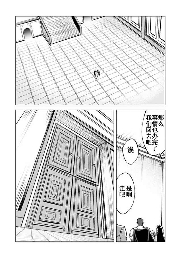 《自称贤者弟子的贤者》漫画最新章节第14话免费下拉式在线观看章节第【11】张图片