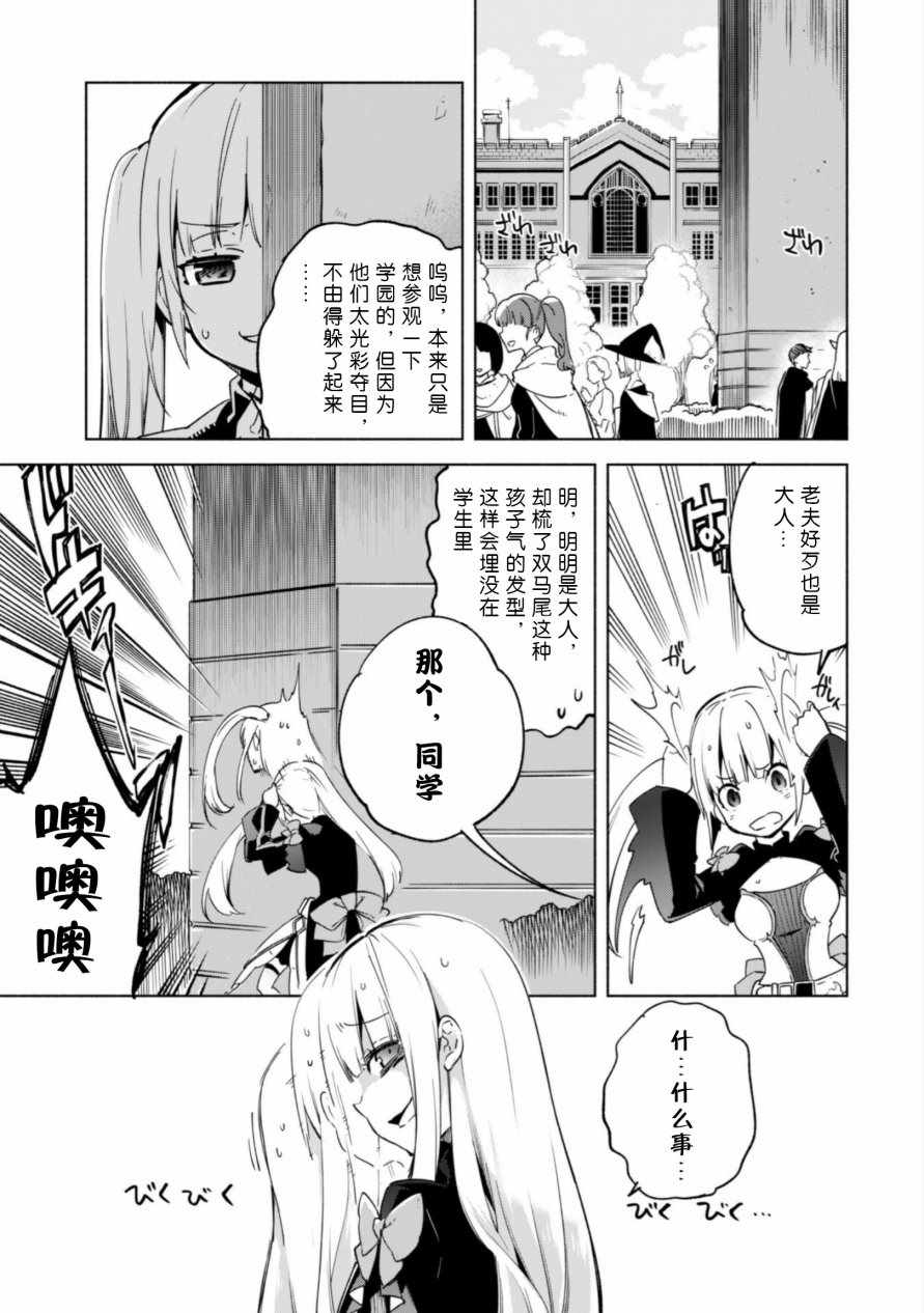 《自称贤者弟子的贤者》漫画最新章节第25话免费下拉式在线观看章节第【7】张图片