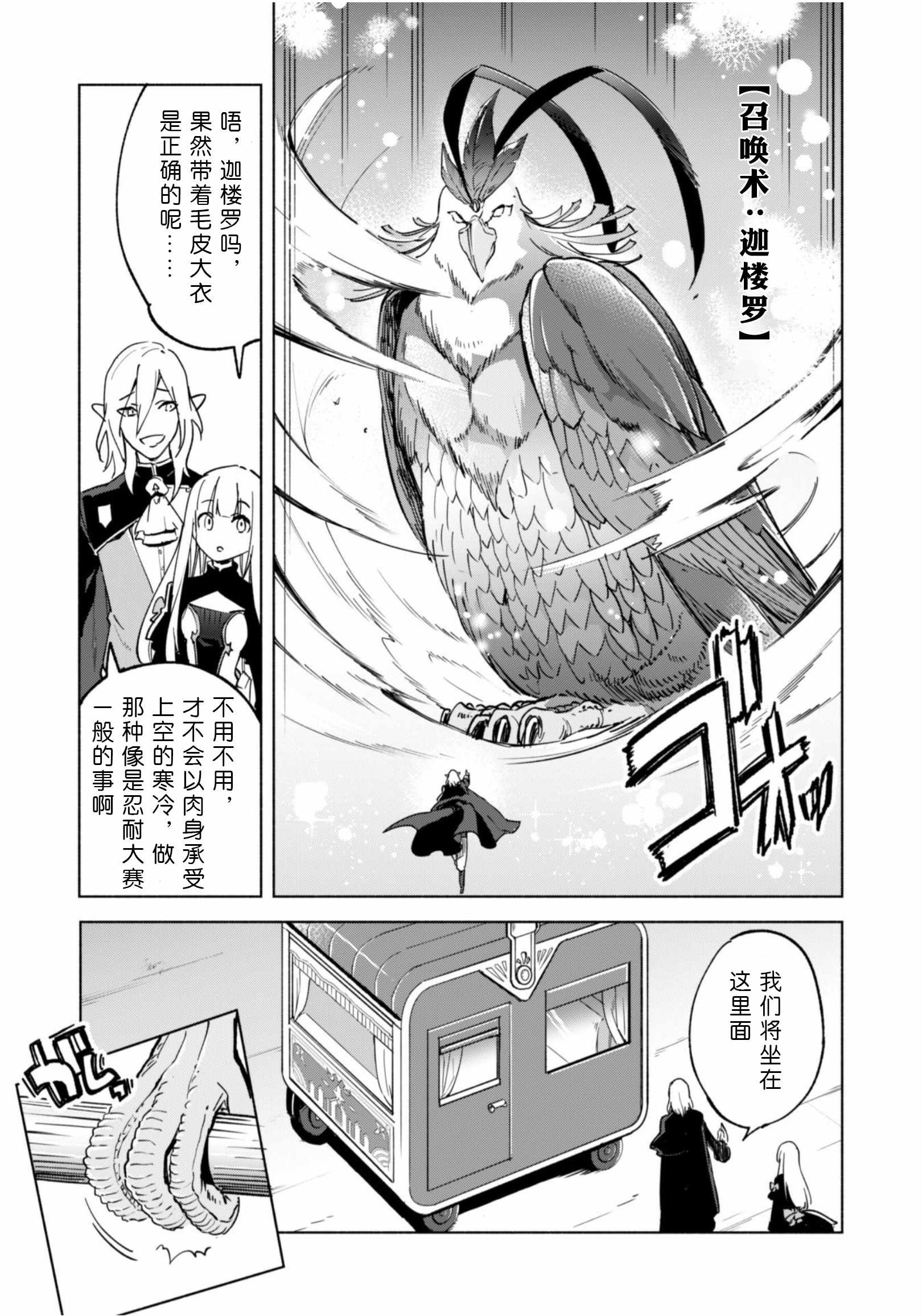 《自称贤者弟子的贤者》漫画最新章节第35话免费下拉式在线观看章节第【14】张图片