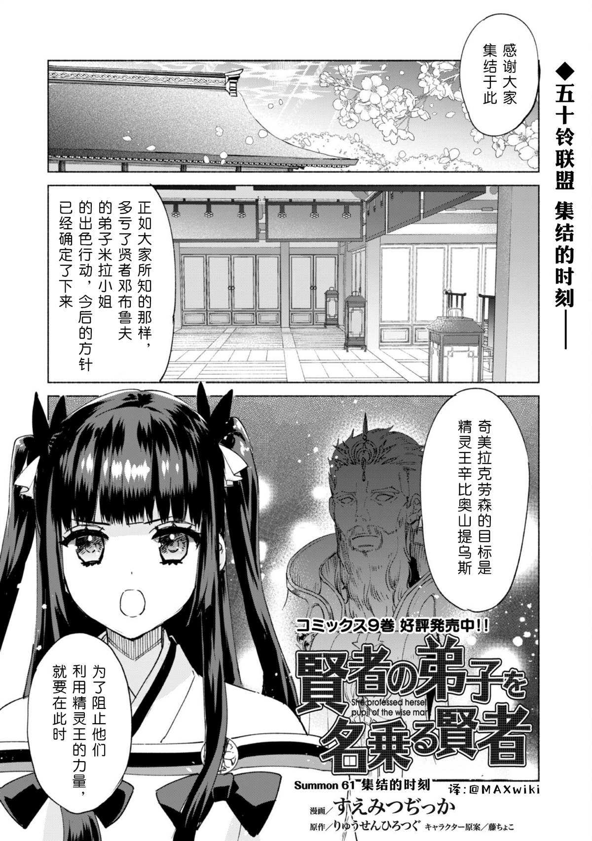 《自称贤者弟子的贤者》漫画最新章节第1话免费下拉式在线观看章节第【1】张图片