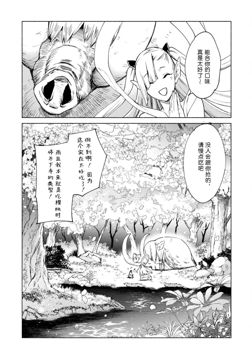 《自称贤者弟子的贤者》漫画最新章节第60.5话免费下拉式在线观看章节第【5】张图片