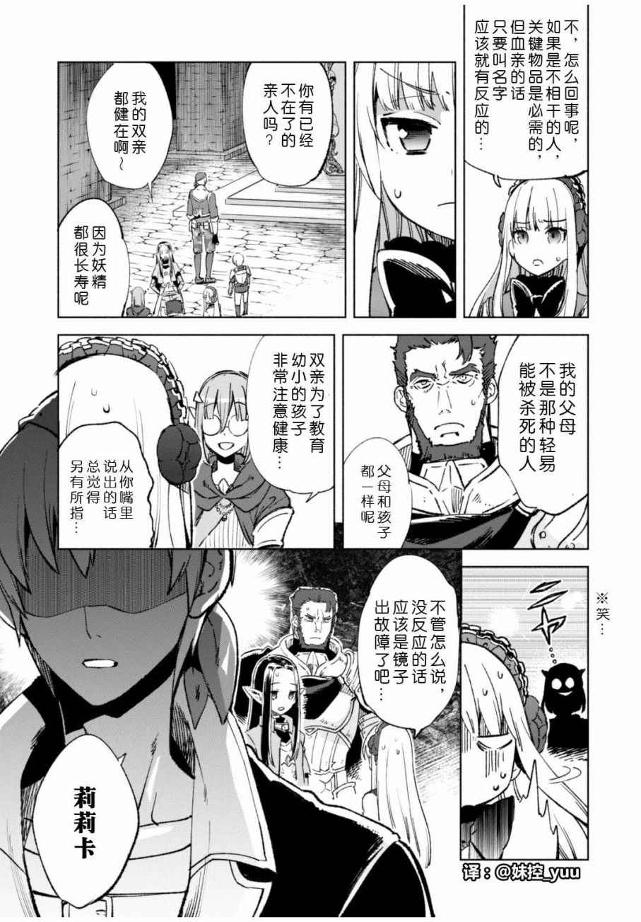 《自称贤者弟子的贤者》漫画最新章节第11话免费下拉式在线观看章节第【21】张图片