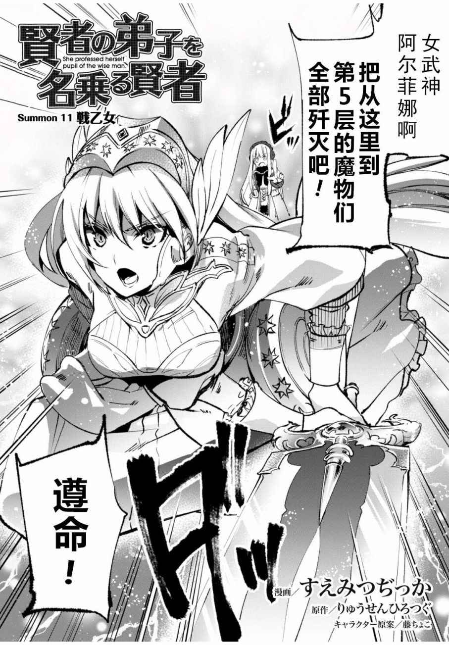 《自称贤者弟子的贤者》漫画最新章节第11话免费下拉式在线观看章节第【3】张图片