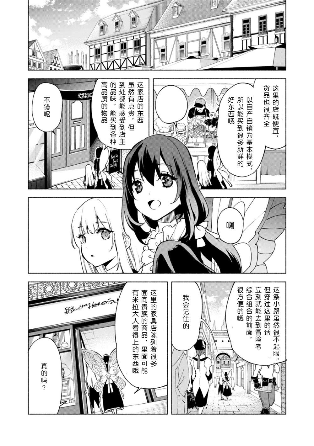 《自称贤者弟子的贤者》漫画最新章节第57话免费下拉式在线观看章节第【11】张图片