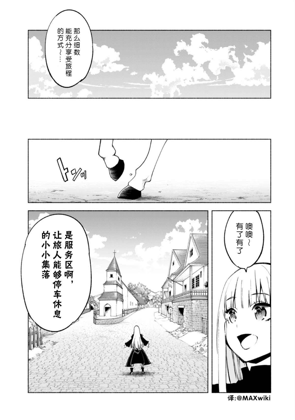 《自称贤者弟子的贤者》漫画最新章节第40话免费下拉式在线观看章节第【3】张图片