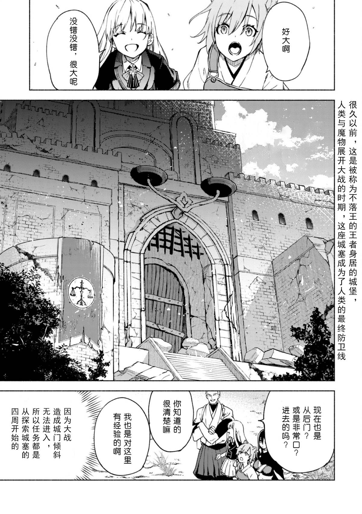 《自称贤者弟子的贤者》漫画最新章节第62话 天秤城塞免费下拉式在线观看章节第【3】张图片