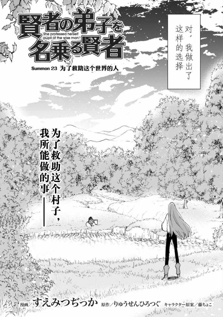 《自称贤者弟子的贤者》漫画最新章节第23话免费下拉式在线观看章节第【3】张图片