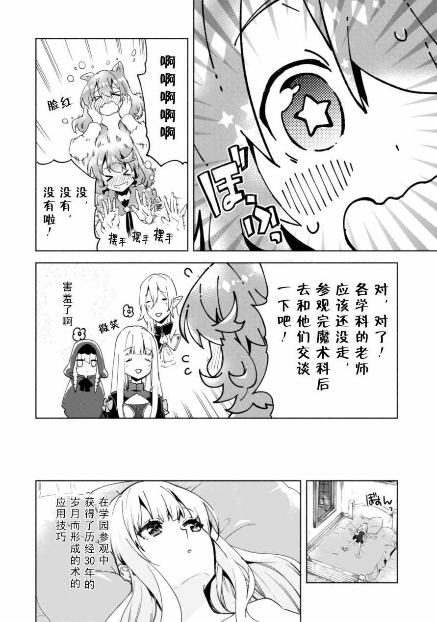 《自称贤者弟子的贤者》漫画最新章节第30话免费下拉式在线观看章节第【15】张图片