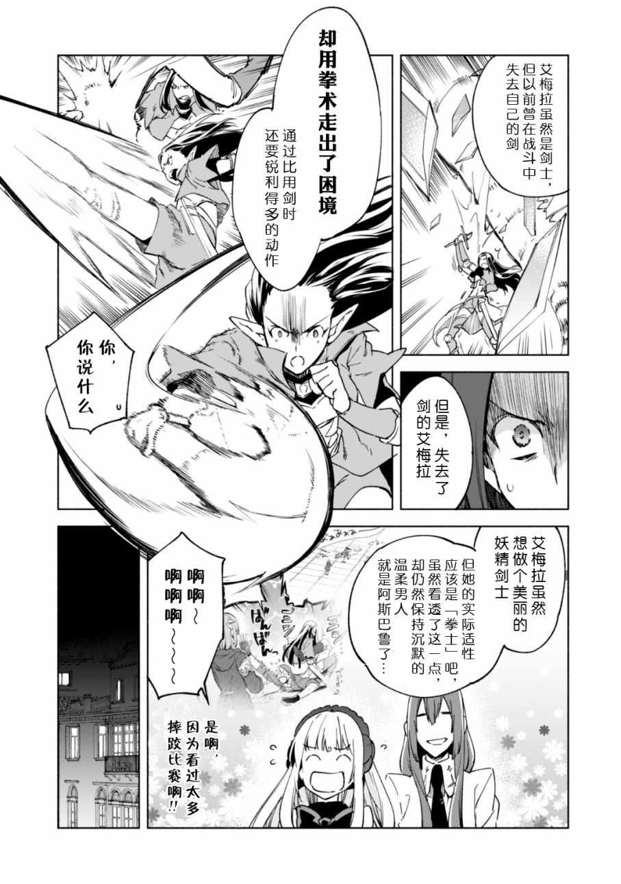 《自称贤者弟子的贤者》漫画最新章节第21话免费下拉式在线观看章节第【15】张图片