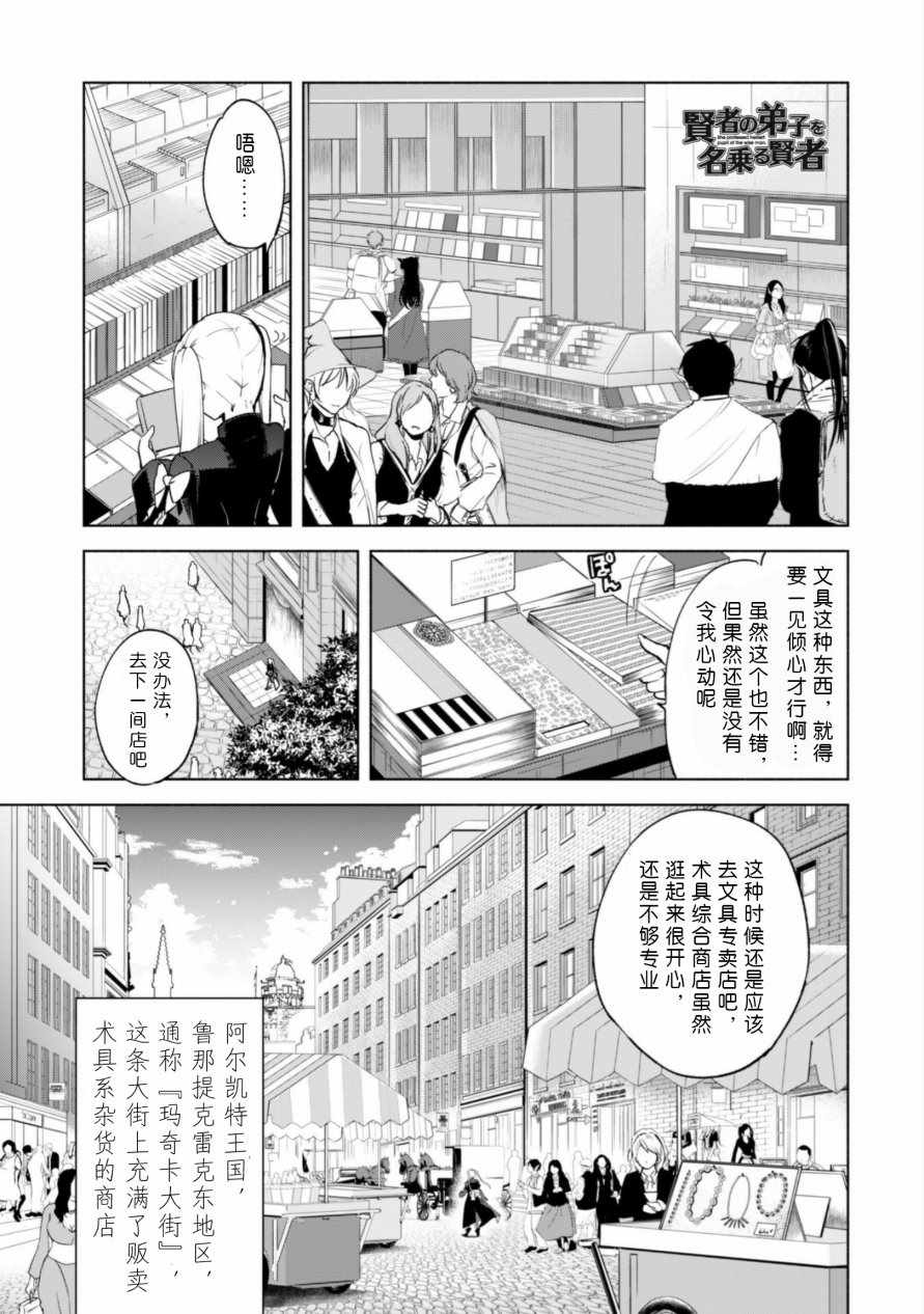 《自称贤者弟子的贤者》漫画最新章节第25话免费下拉式在线观看章节第【1】张图片