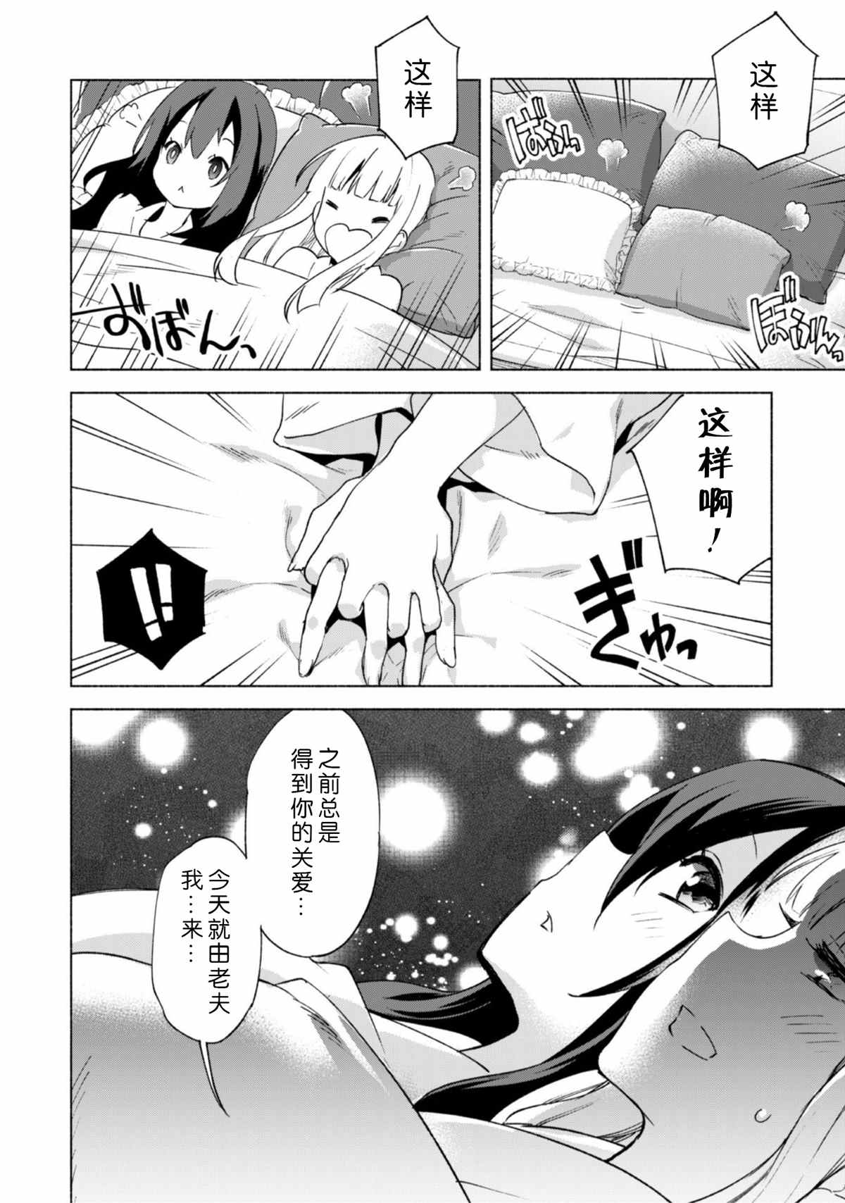 《自称贤者弟子的贤者》漫画最新章节第45话免费下拉式在线观看章节第【27】张图片