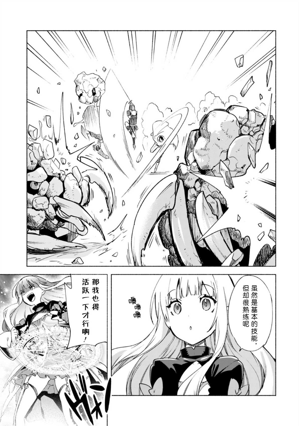 《自称贤者弟子的贤者》漫画最新章节第47话 空之旅途免费下拉式在线观看章节第【23】张图片