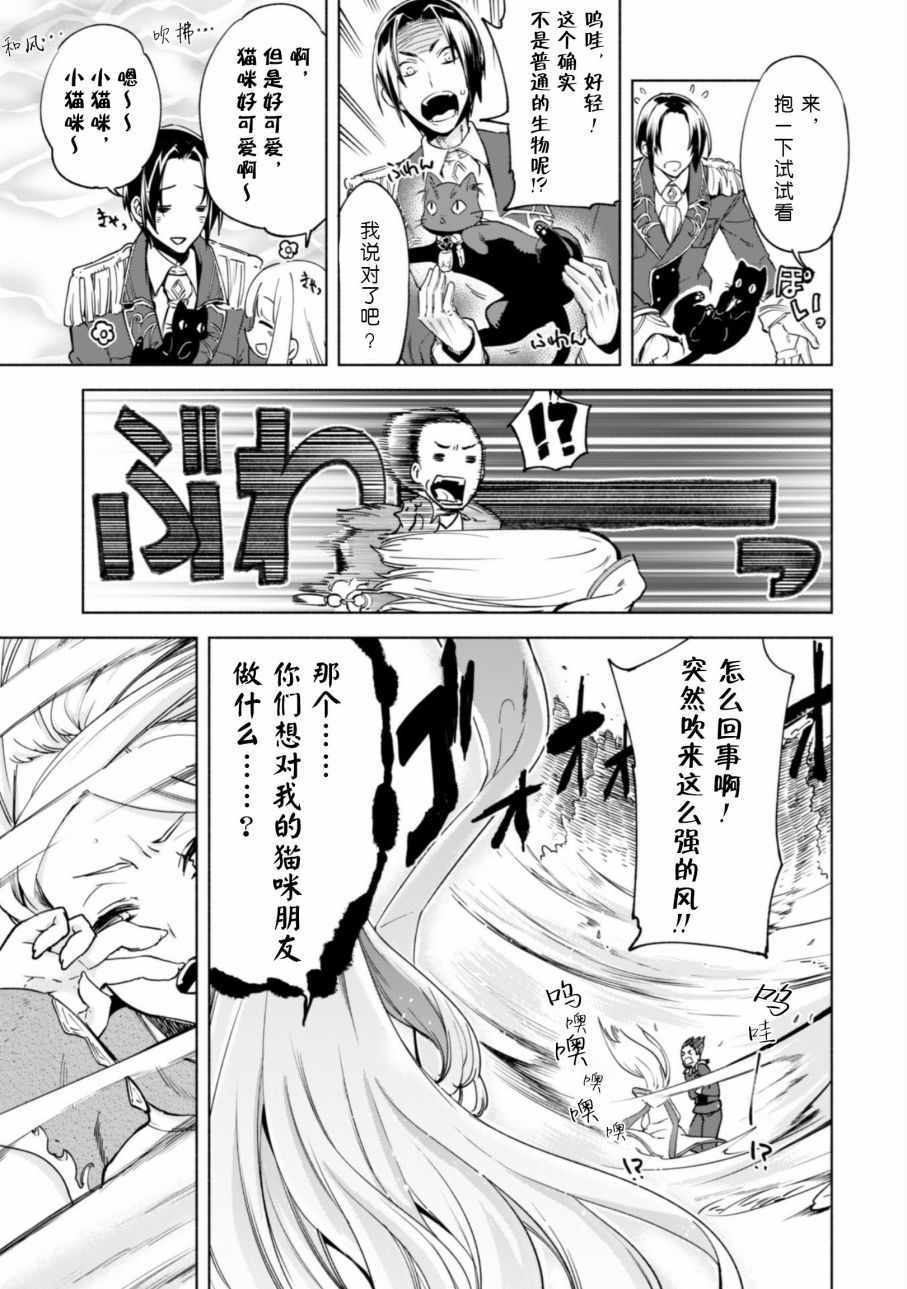 《自称贤者弟子的贤者》漫画最新章节第24话免费下拉式在线观看章节第【4】张图片