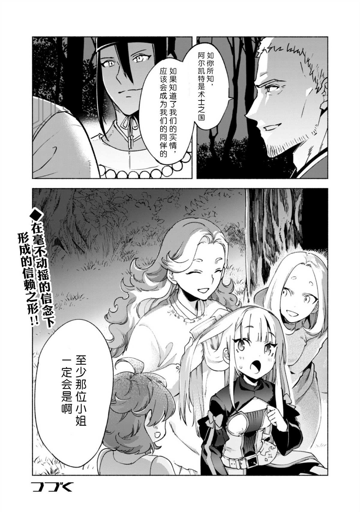 《自称贤者弟子的贤者》漫画最新章节第44话免费下拉式在线观看章节第【11】张图片