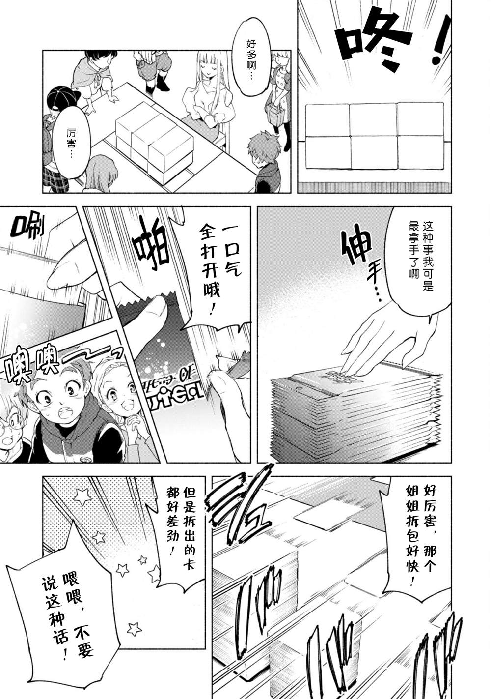 《自称贤者弟子的贤者》漫画最新章节第51话 魔性的魅力免费下拉式在线观看章节第【13】张图片