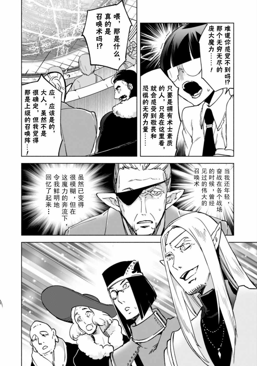 《自称贤者弟子的贤者》漫画最新章节第26话免费下拉式在线观看章节第【32】张图片