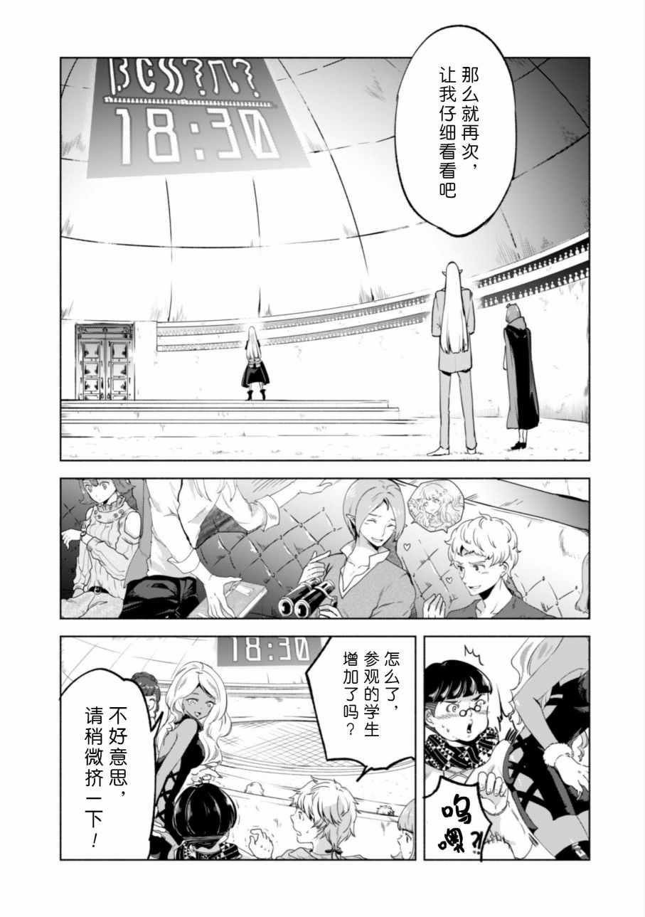 《自称贤者弟子的贤者》漫画最新章节第28话免费下拉式在线观看章节第【9】张图片