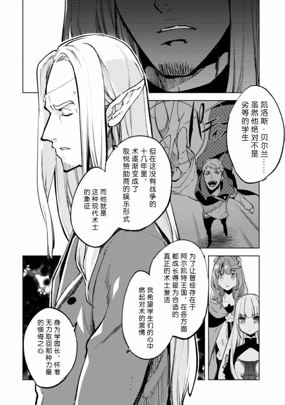 《自称贤者弟子的贤者》漫画最新章节第28话免费下拉式在线观看章节第【6】张图片