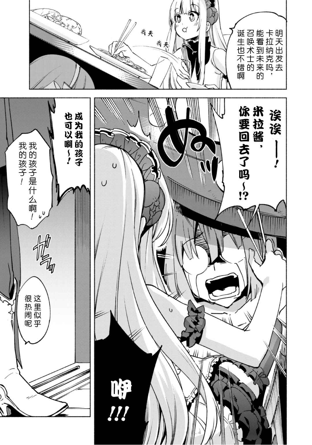 《自称贤者弟子的贤者》漫画最新章节第19话免费下拉式在线观看章节第【11】张图片