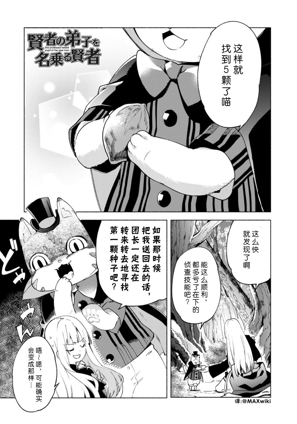 《自称贤者弟子的贤者》漫画最新章节第41话免费下拉式在线观看章节第【1】张图片