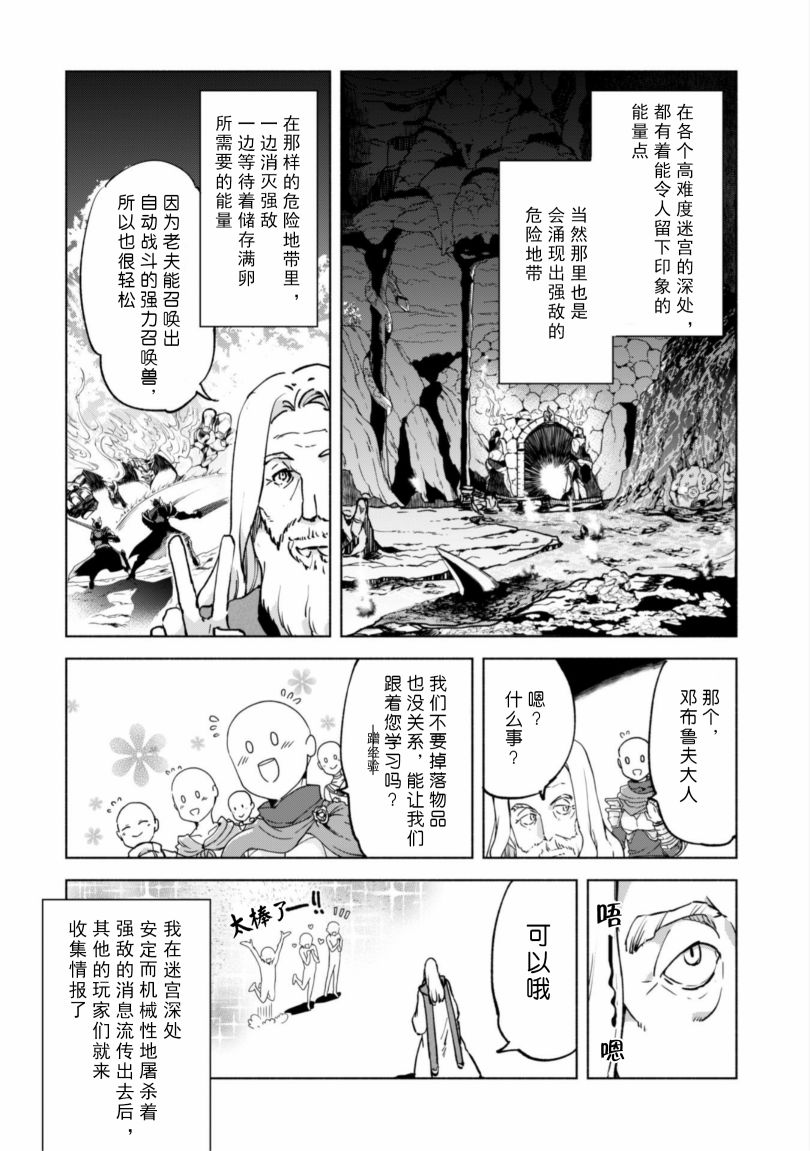 《自称贤者弟子的贤者》漫画最新章节番外01免费下拉式在线观看章节第【2】张图片