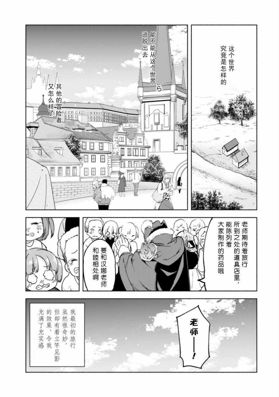 《自称贤者弟子的贤者》漫画最新章节第23话免费下拉式在线观看章节第【18】张图片