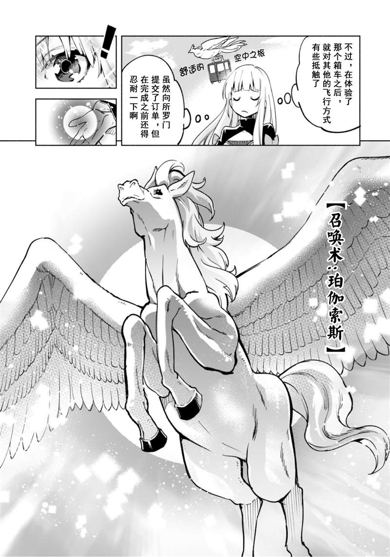 《自称贤者弟子的贤者》漫画最新章节第39话免费下拉式在线观看章节第【13】张图片