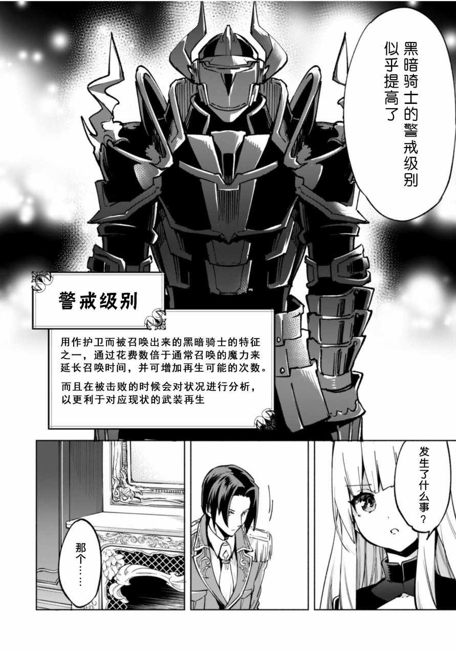 《自称贤者弟子的贤者》漫画最新章节第36话免费下拉式在线观看章节第【25】张图片