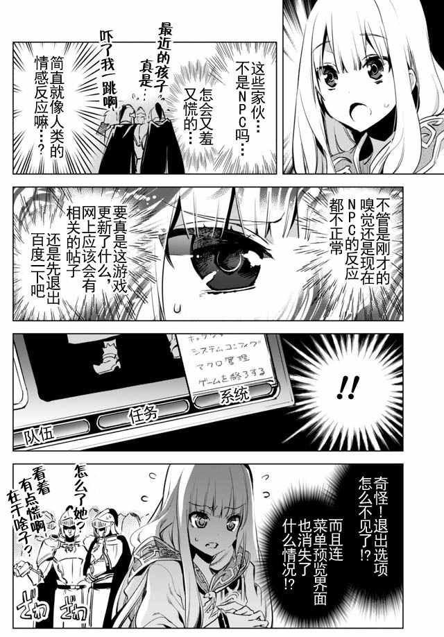 《自称贤者弟子的贤者》漫画最新章节第1话免费下拉式在线观看章节第【11】张图片