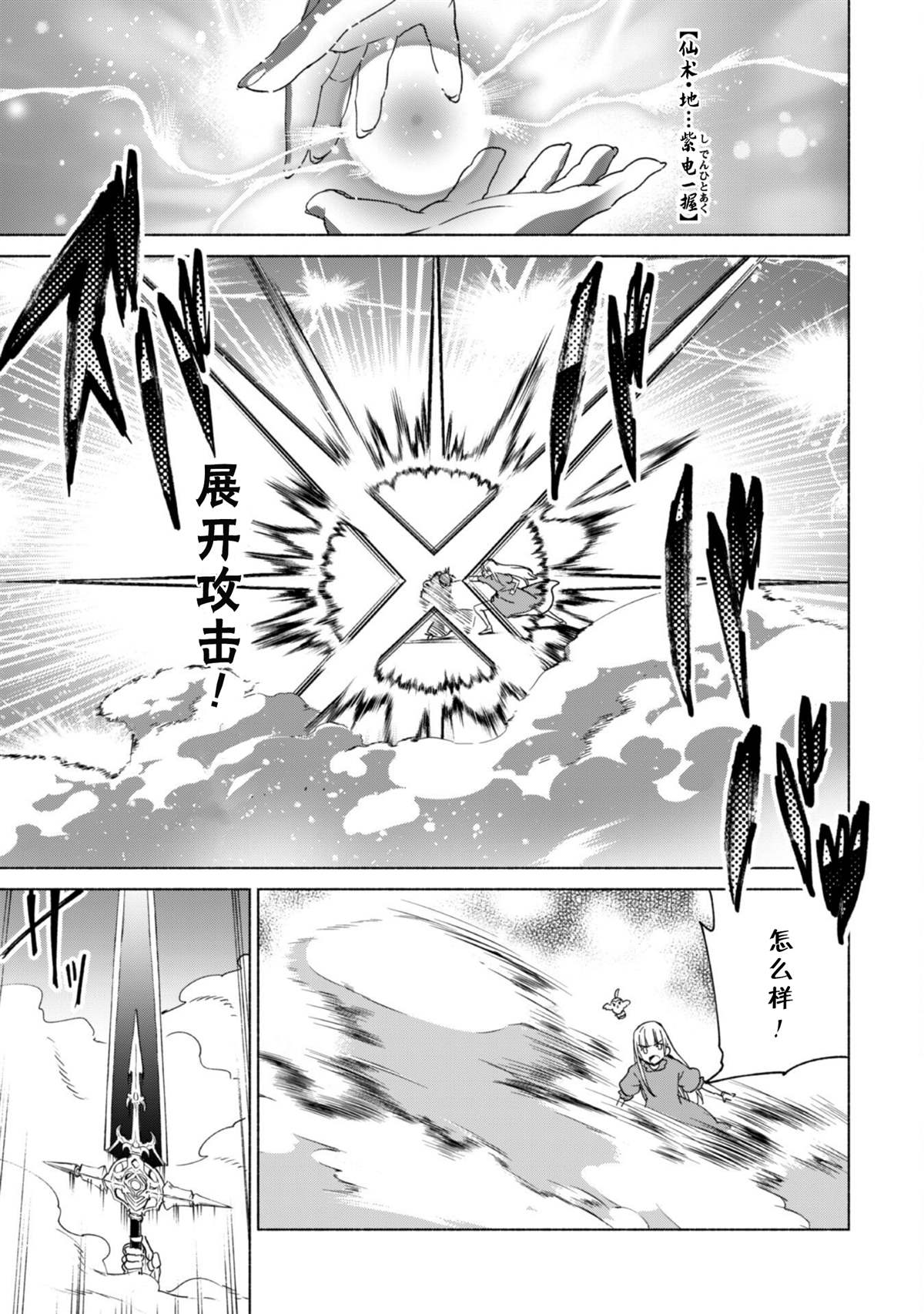《自称贤者弟子的贤者》漫画最新章节第64话 拯救圣剑免费下拉式在线观看章节第【9】张图片
