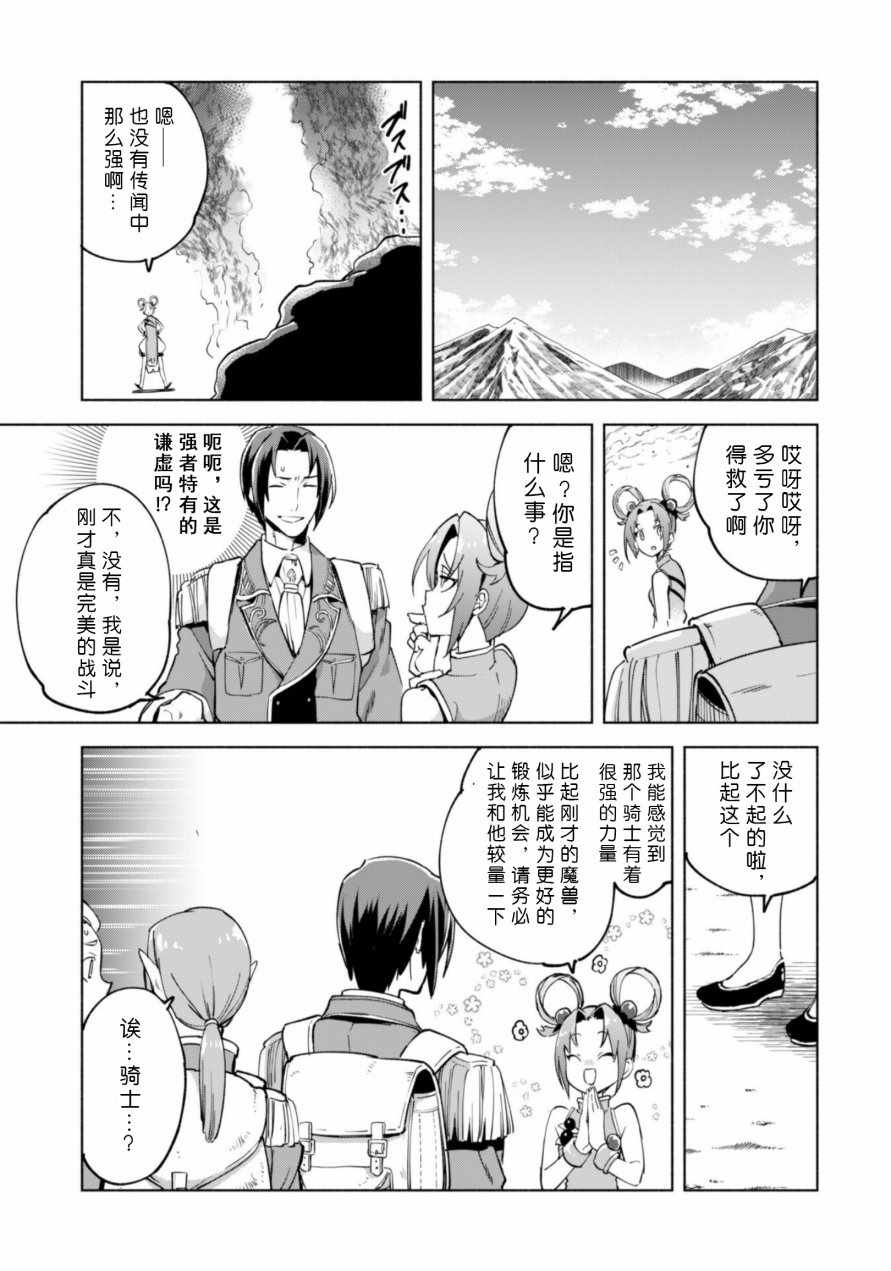 《自称贤者弟子的贤者》漫画最新章节第36话免费下拉式在线观看章节第【20】张图片