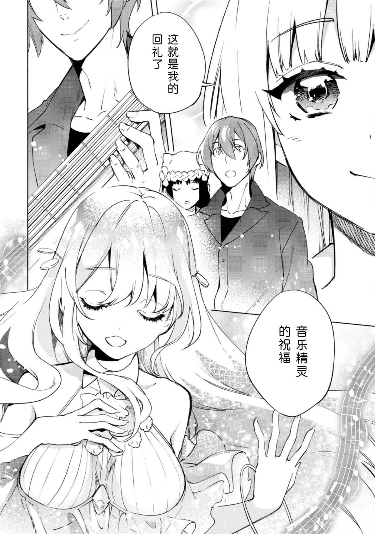 《自称贤者弟子的贤者》漫画最新章节第52.5话免费下拉式在线观看章节第【10】张图片