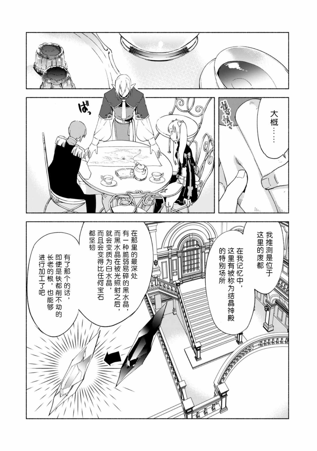 《自称贤者弟子的贤者》漫画最新章节第45话免费下拉式在线观看章节第【11】张图片