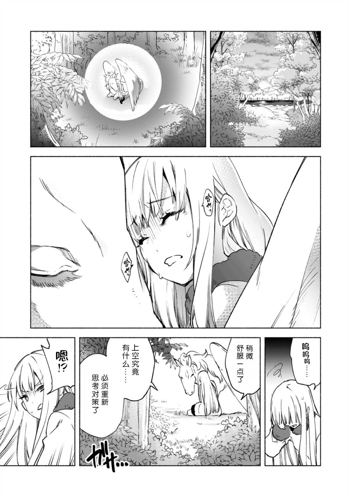 《自称贤者弟子的贤者》漫画最新章节第46话免费下拉式在线观看章节第【25】张图片