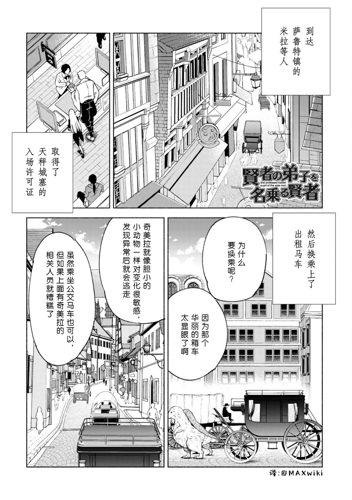 《自称贤者弟子的贤者》漫画最新章节第62话 天秤城塞免费下拉式在线观看章节第【1】张图片