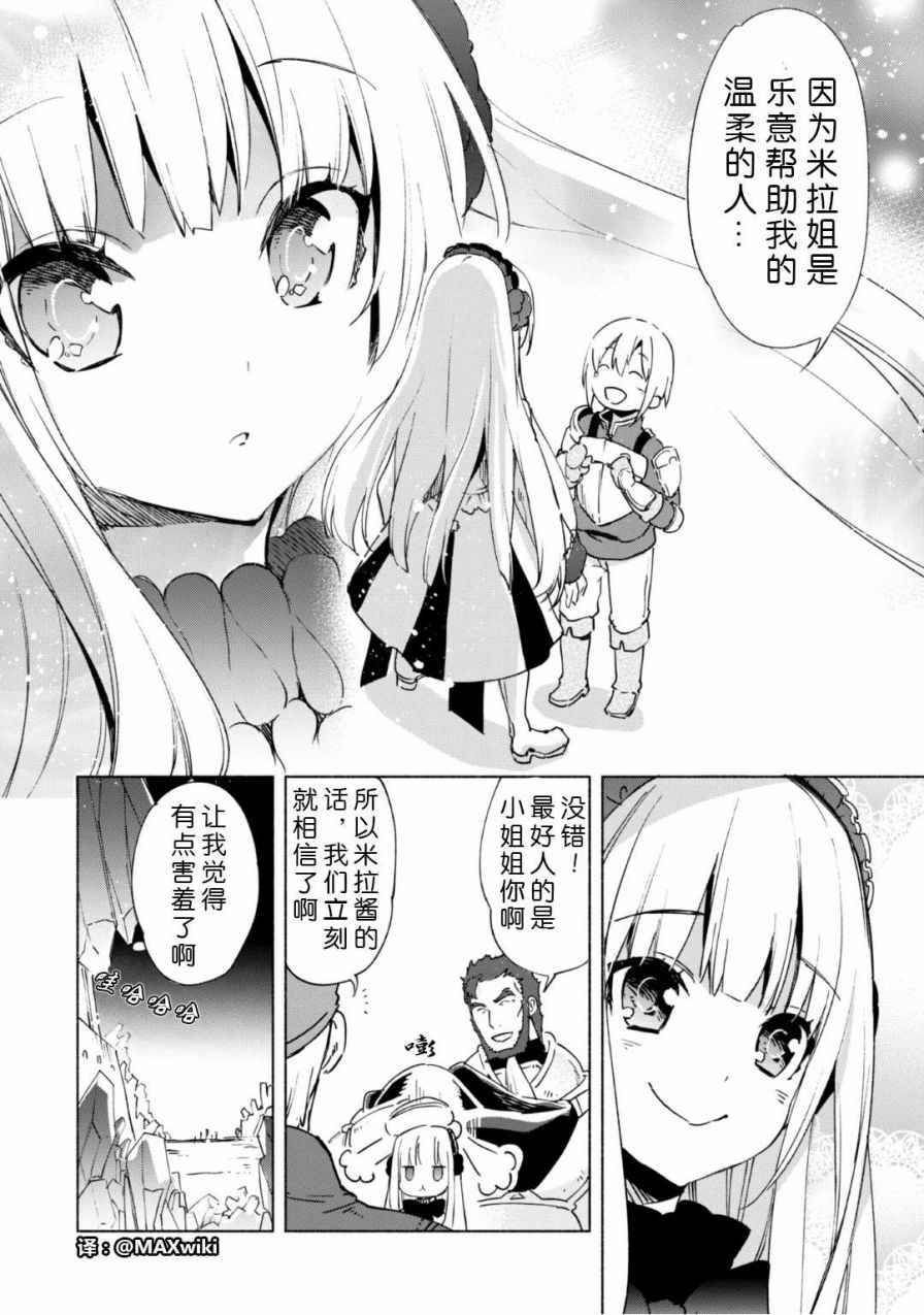 《自称贤者弟子的贤者》漫画最新章节第16话免费下拉式在线观看章节第【10】张图片