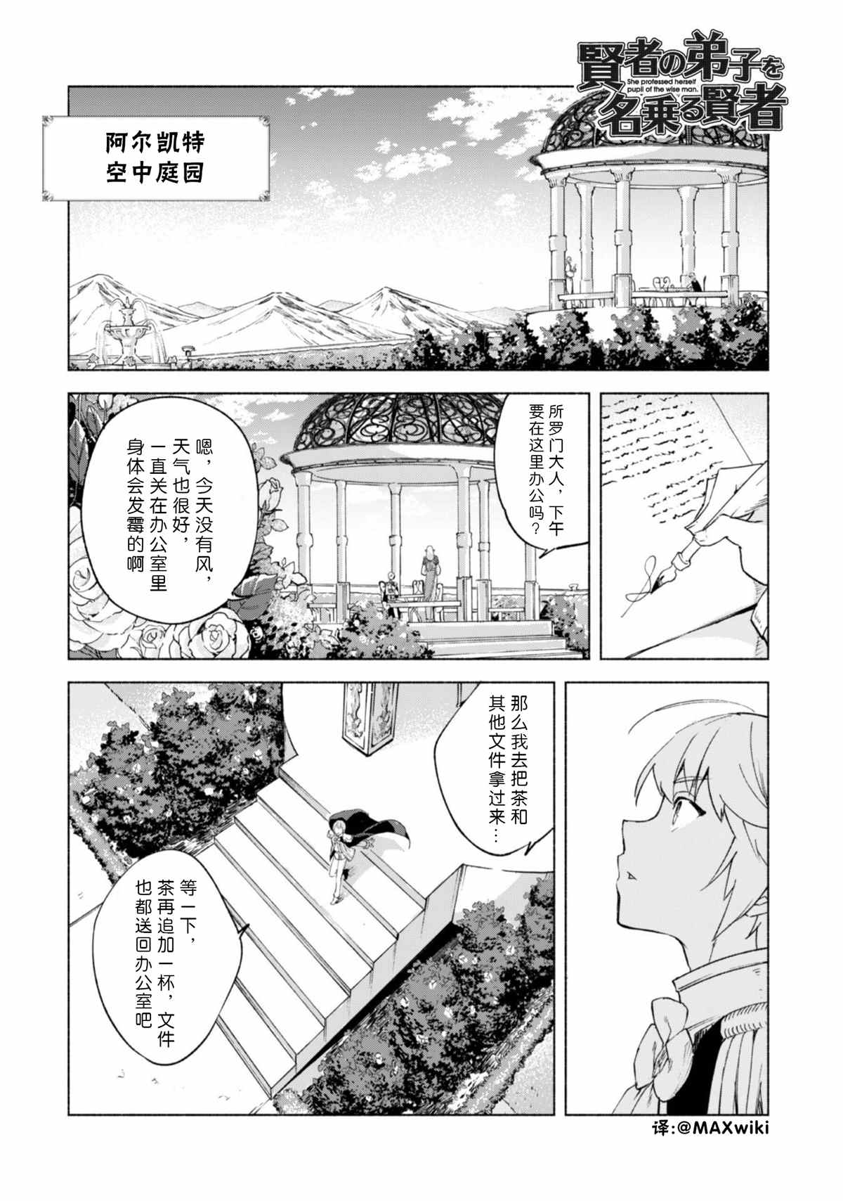 《自称贤者弟子的贤者》漫画最新章节第45话免费下拉式在线观看章节第【6】张图片