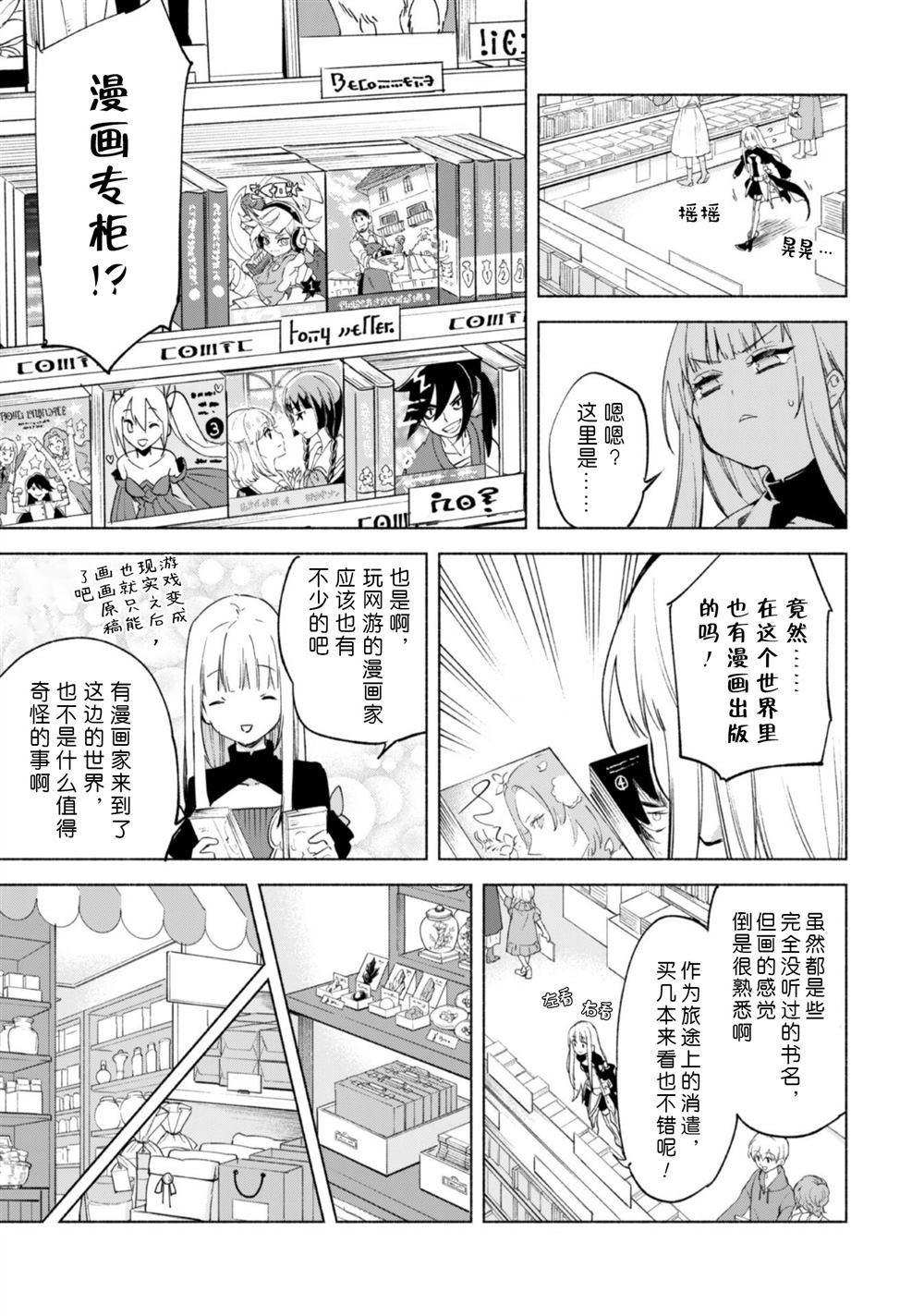 《自称贤者弟子的贤者》漫画最新章节第45.5话免费下拉式在线观看章节第【9】张图片