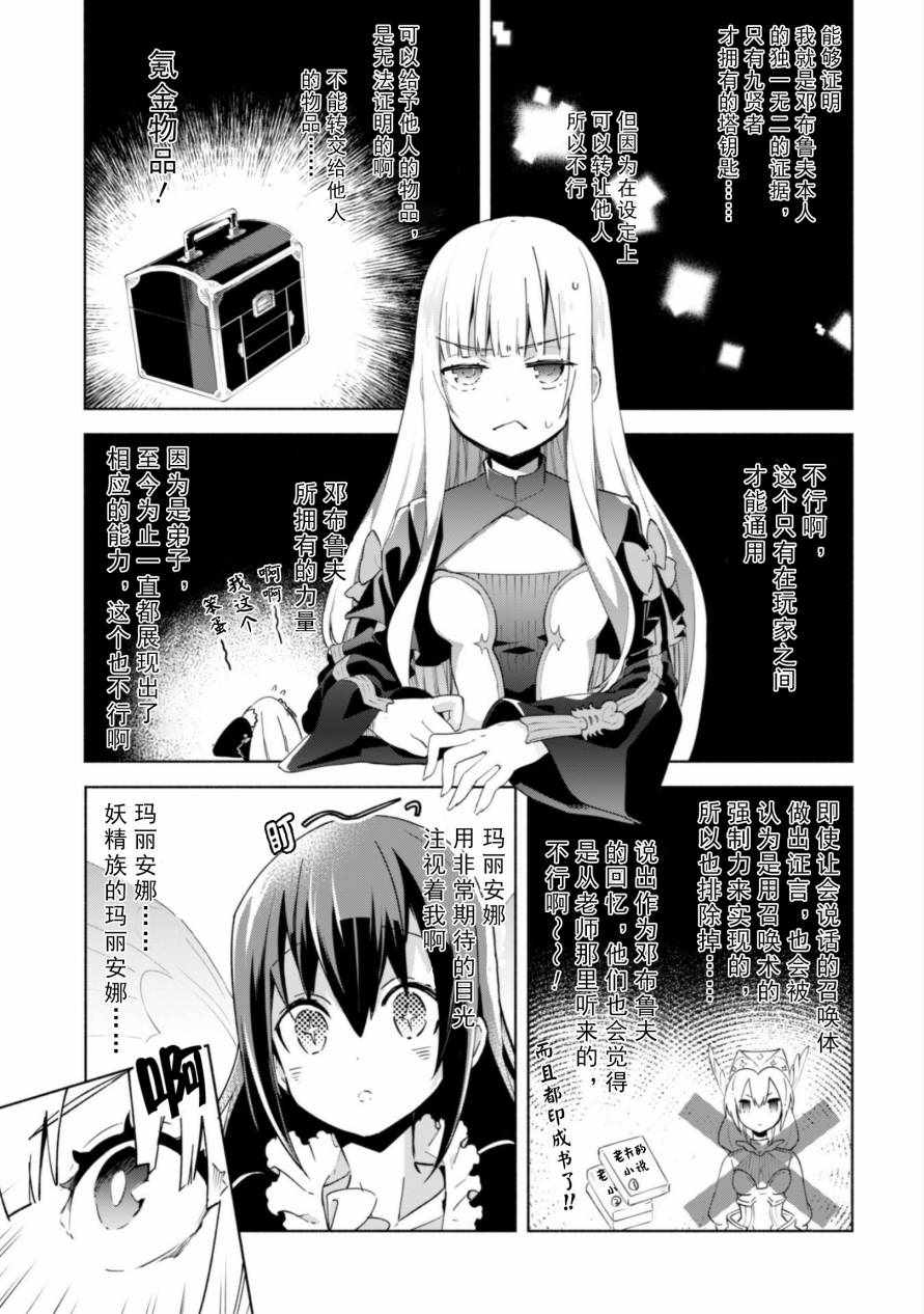 《自称贤者弟子的贤者》漫画最新章节第33话免费下拉式在线观看章节第【23】张图片