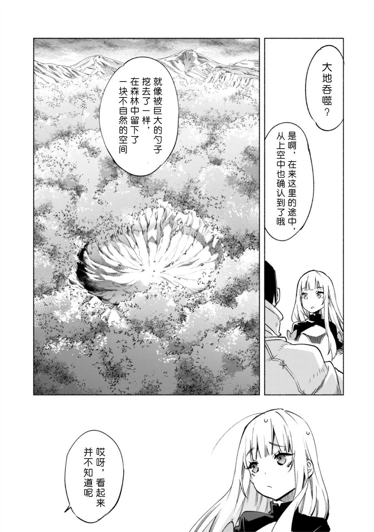 《自称贤者弟子的贤者》漫画最新章节第47话 空之旅途免费下拉式在线观看章节第【15】张图片