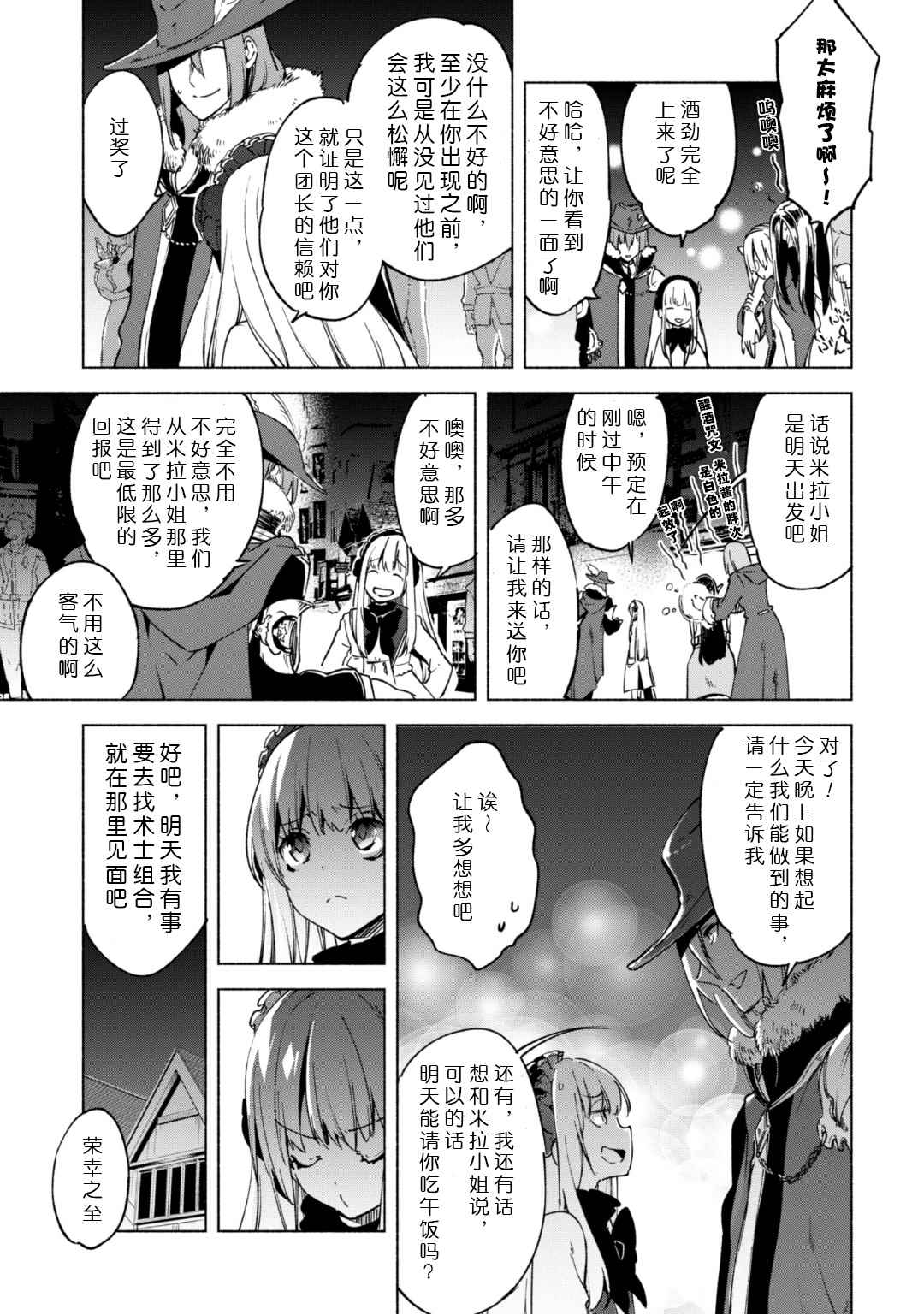 《自称贤者弟子的贤者》漫画最新章节第19话免费下拉式在线观看章节第【23】张图片