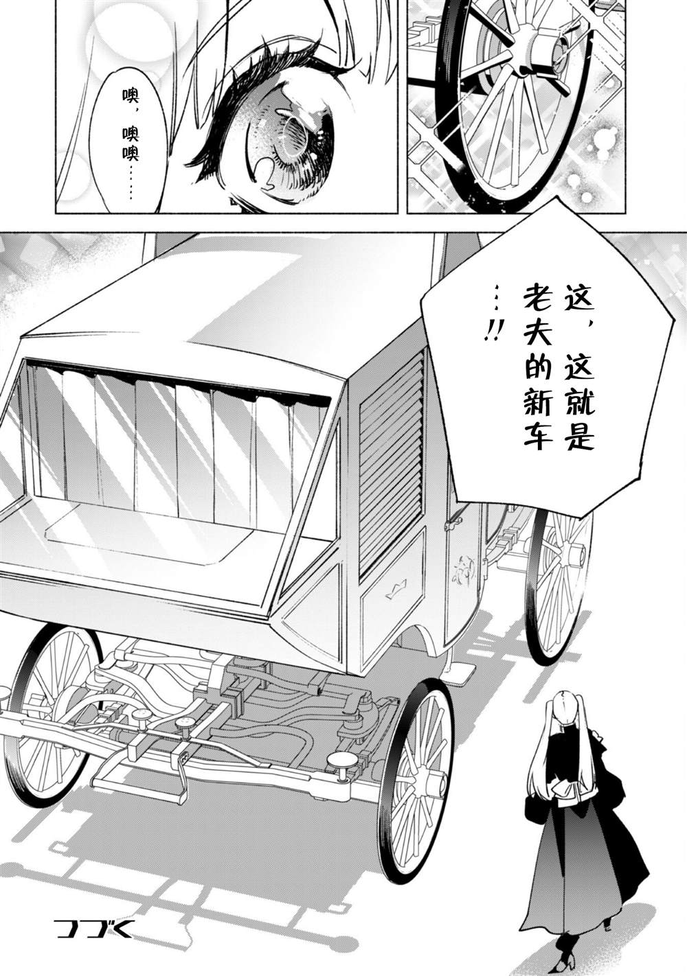 《自称贤者弟子的贤者》漫画最新章节第55话免费下拉式在线观看章节第【24】张图片