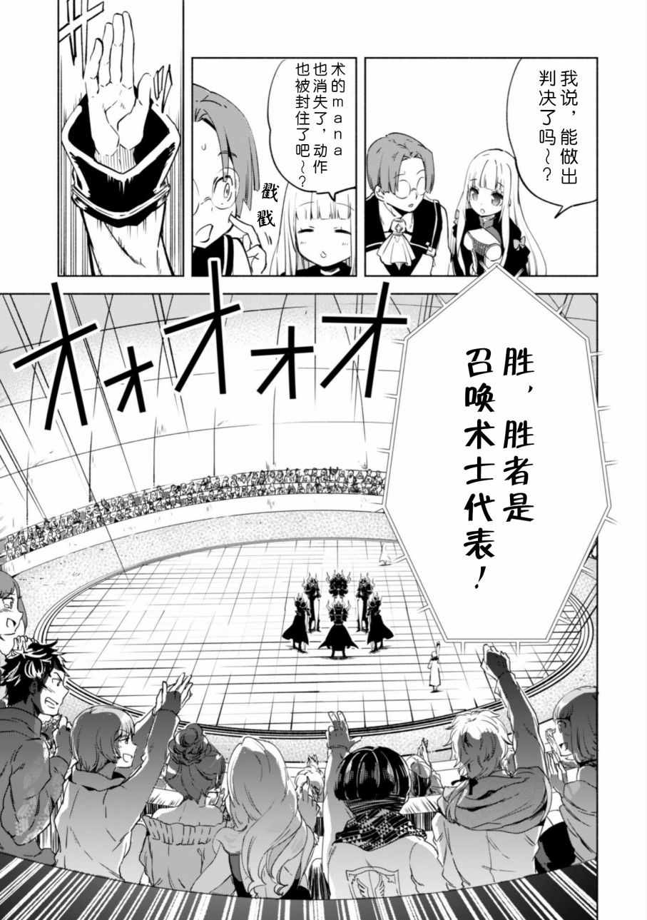 《自称贤者弟子的贤者》漫画最新章节第28话免费下拉式在线观看章节第【22】张图片