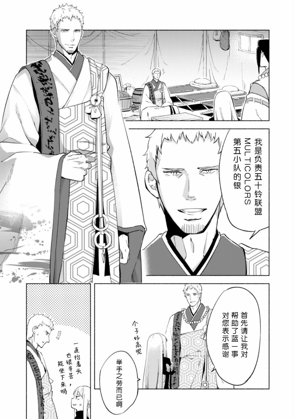 《自称贤者弟子的贤者》漫画最新章节第43话免费下拉式在线观看章节第【19】张图片