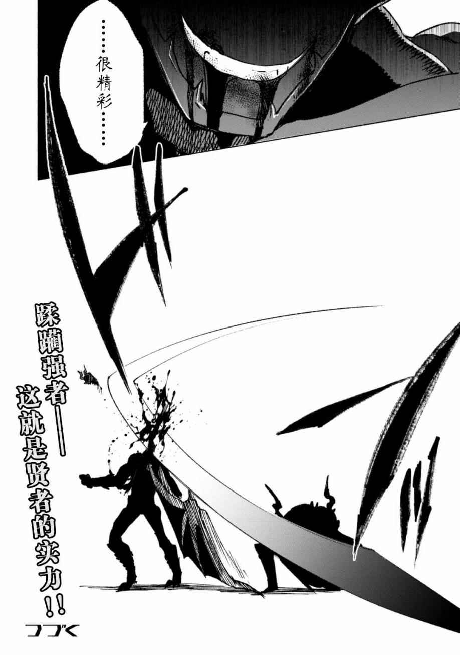 《自称贤者弟子的贤者》漫画最新章节第15话免费下拉式在线观看章节第【24】张图片