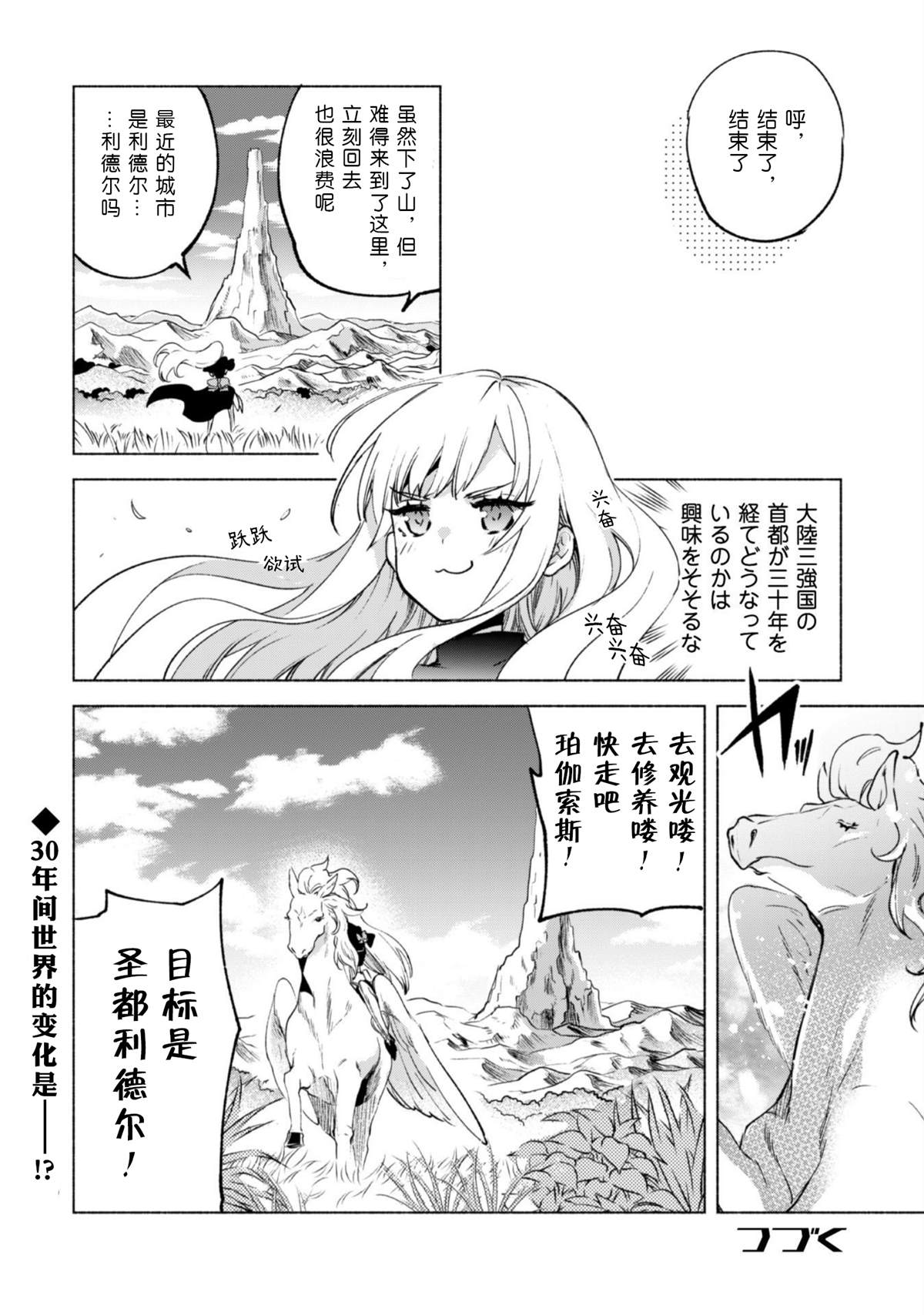 《自称贤者弟子的贤者》漫画最新章节第50话 天上的足迹免费下拉式在线观看章节第【22】张图片