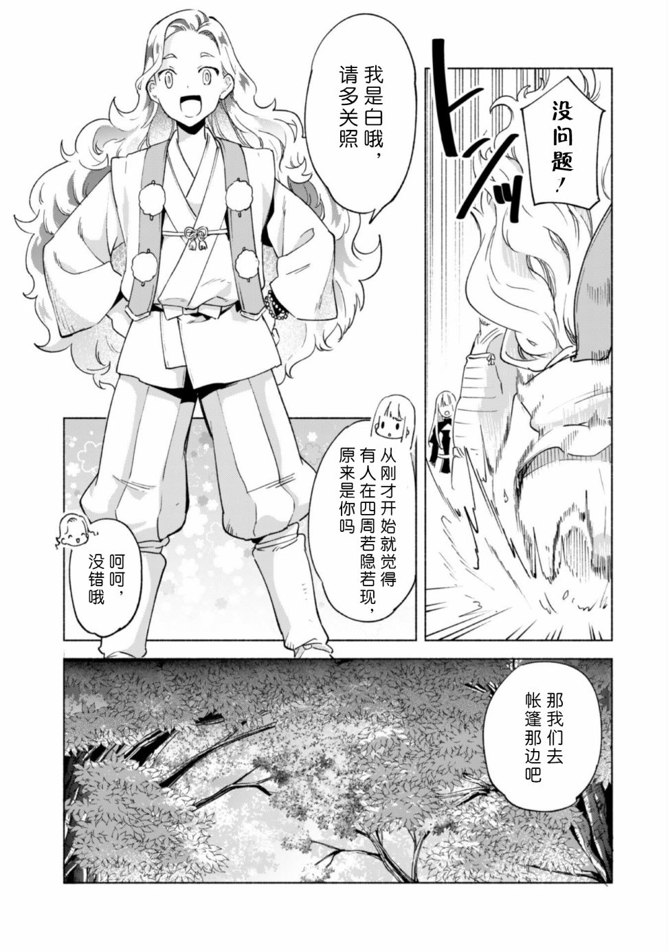 《自称贤者弟子的贤者》漫画最新章节第43话免费下拉式在线观看章节第【7】张图片