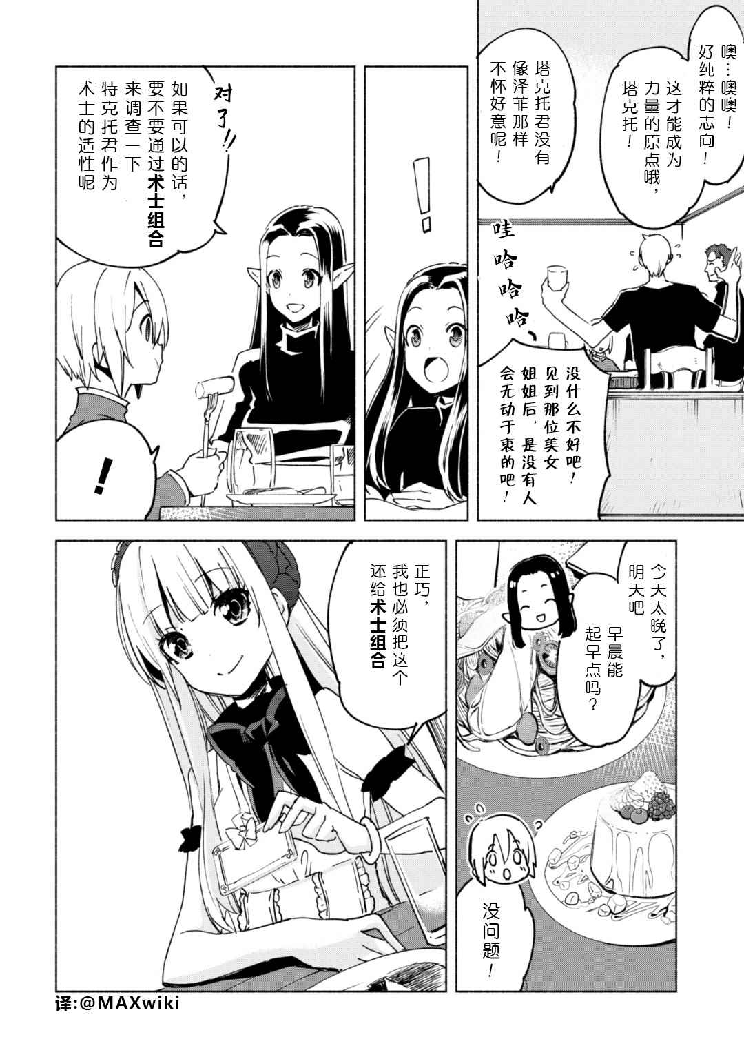 《自称贤者弟子的贤者》漫画最新章节第19话免费下拉式在线观看章节第【10】张图片