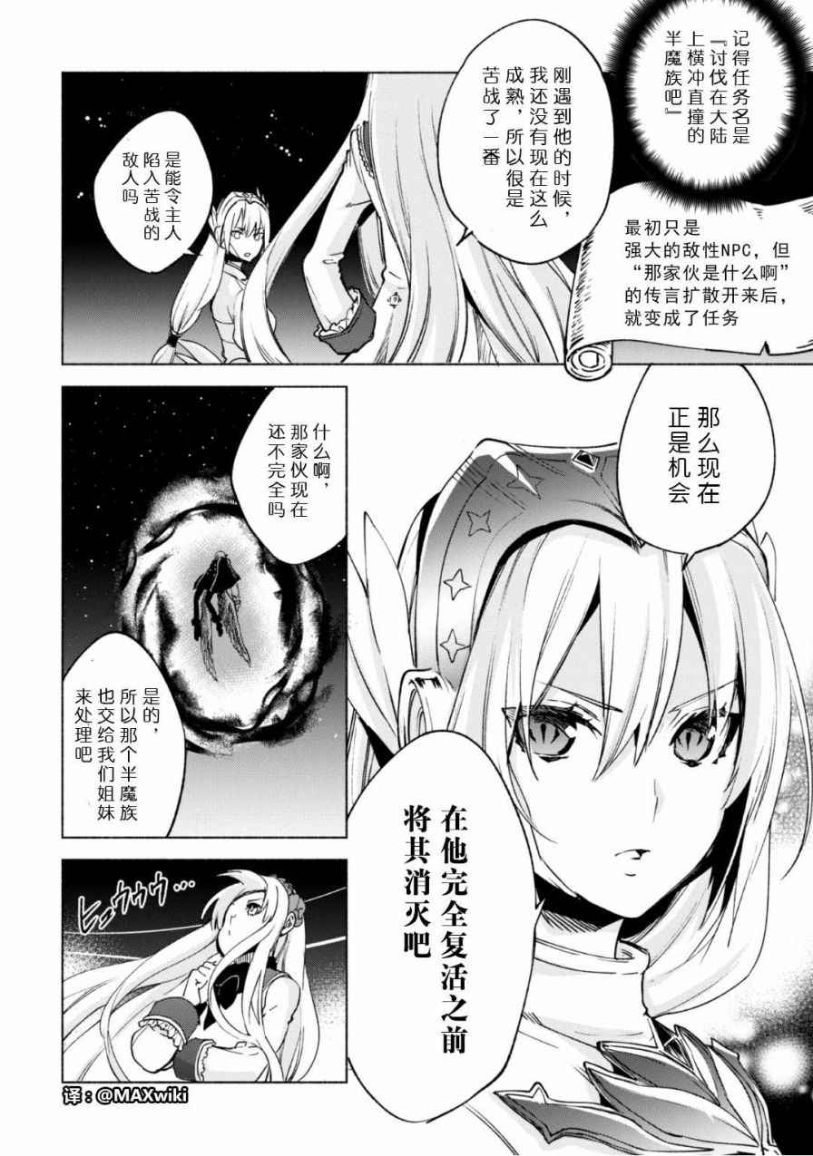 《自称贤者弟子的贤者》漫画最新章节第18话免费下拉式在线观看章节第【12】张图片